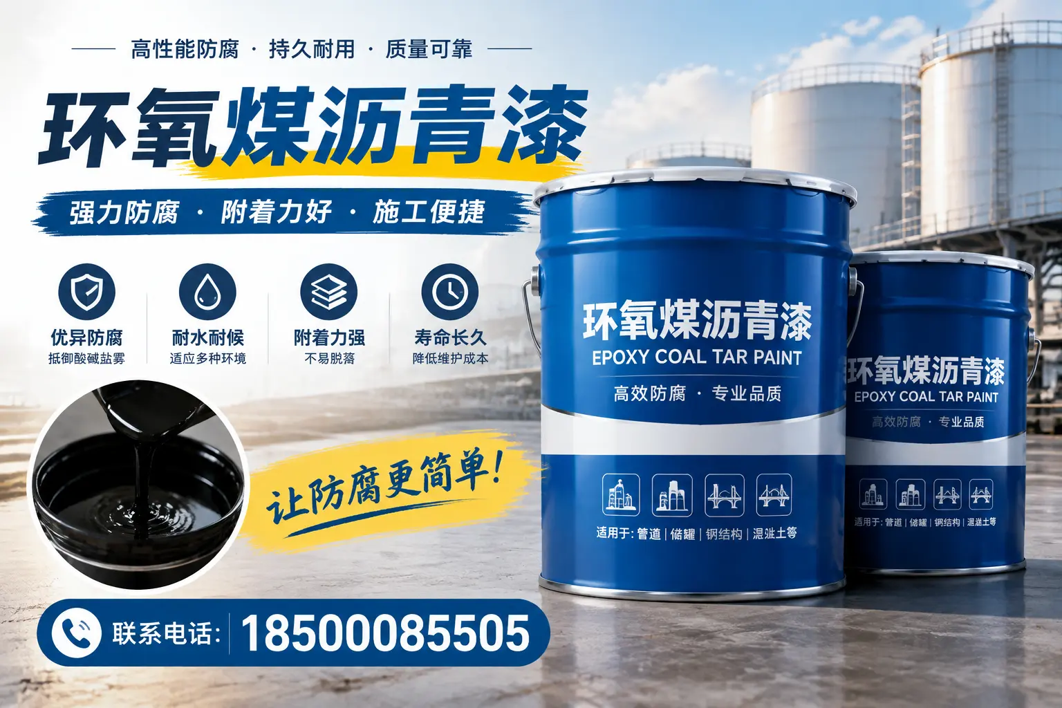环氧煤沥青漆的环保性分析，新星企业的选择依据